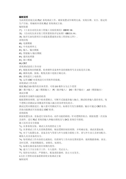 PLC系统调试方案