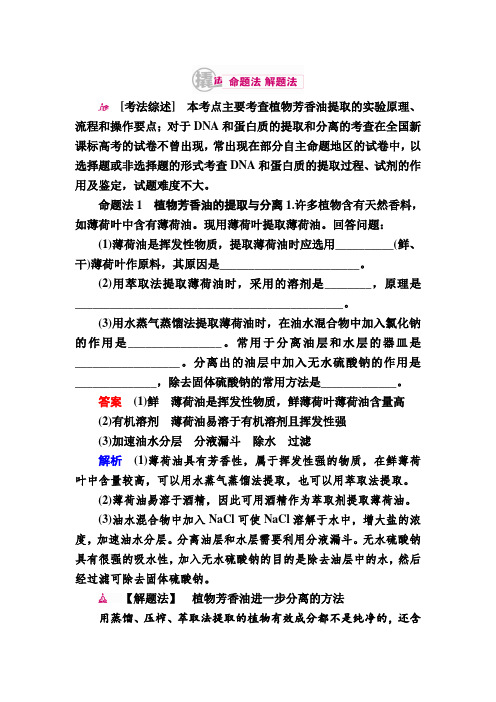 2017生物一轮对点训练：281 特定成分的提取与分离 a含解析