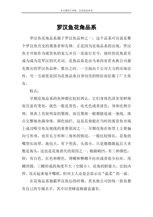 罗汉鱼花角品系