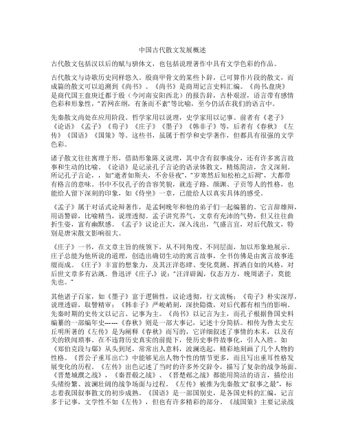 人教版高中语文阅读鉴赏《文之都  中国古代散文发展概述》示范课教案_4