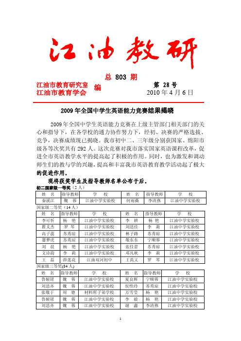 江油市教育研究室