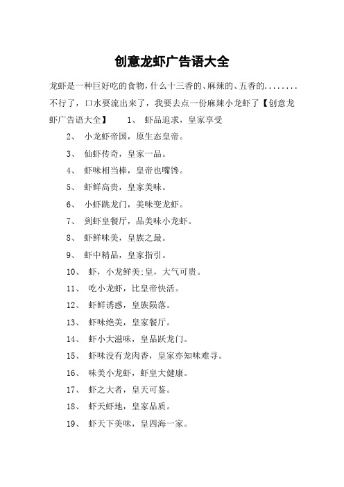 创意龙虾广告语大全