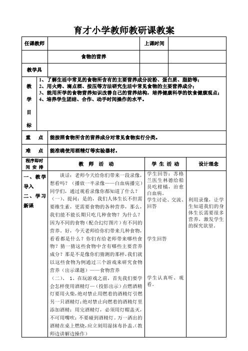 人教版小学科学三年级上册《二 动物的生活  1 动物的食物》教学设计_8