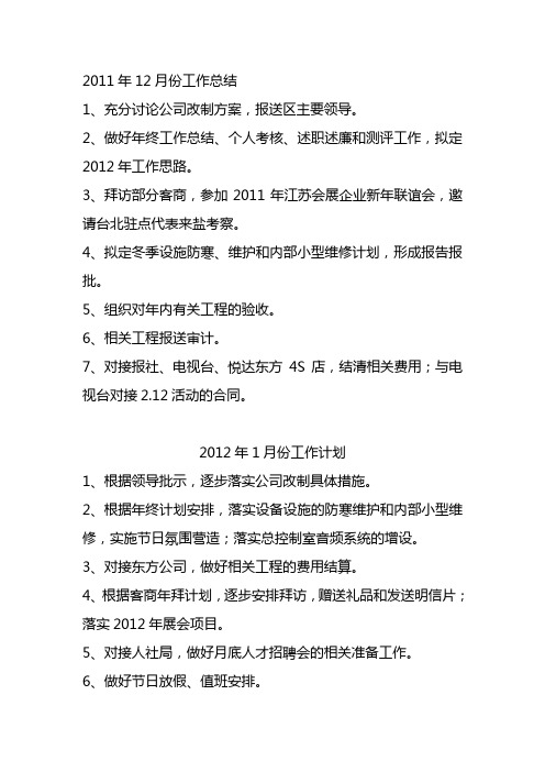 12月份工作总结和2012年1月份工作计划
