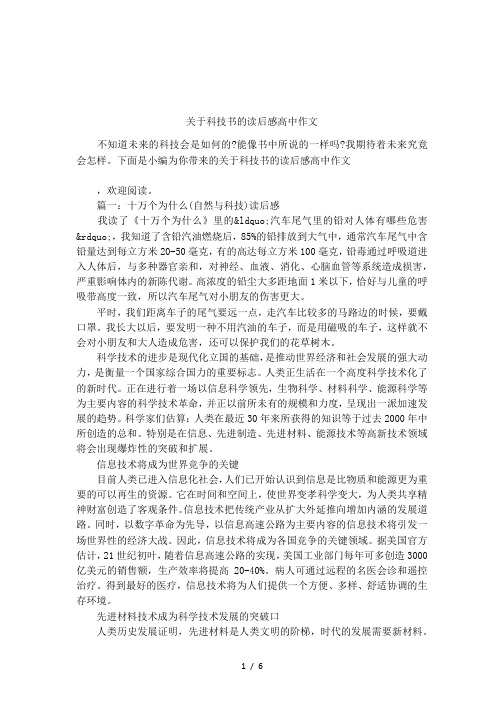 关于科技书的读后感高中作文
