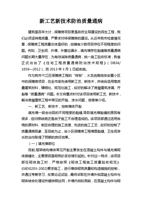 新工艺新技术防治质量通病