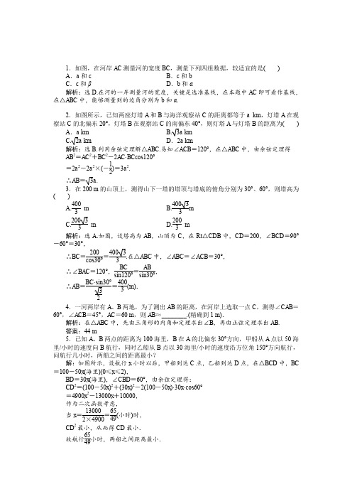 【人教B版】数学《优化方案》必修5测试第1章1.2知能优化训练