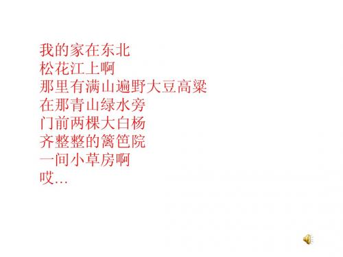 高二地理：东北演示课件