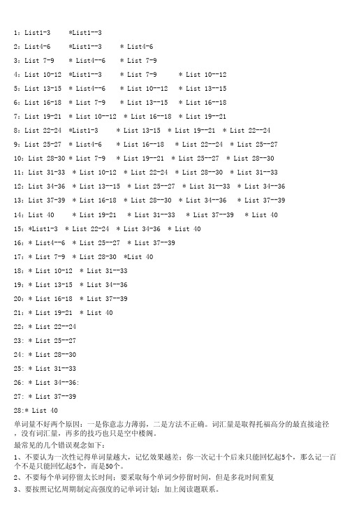 十四天攻克王玉梅词汇