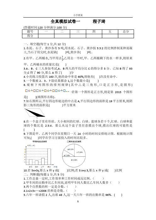 (完整)小升初全真模拟试卷一(含答案),推荐文档