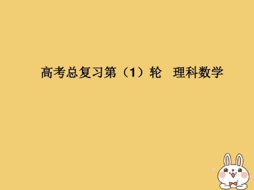 2020届高考数学一轮第九单元解析几何第讲双曲线理新人教A版