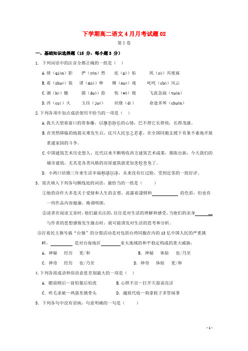 广东省珠海市普通高中2017_2018学年高二语文下学期4月月考试题(2)