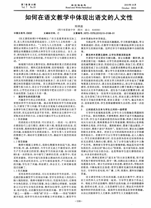 如何在语文教学中体现出语文的人文性