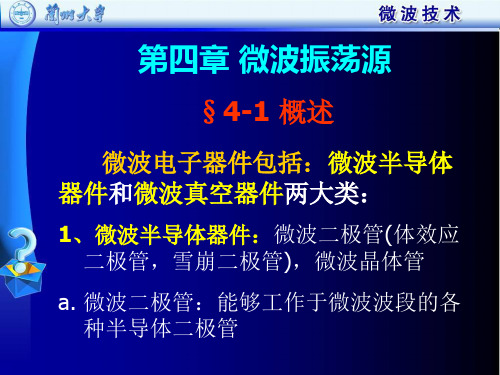 04微波技术第4章微波振荡源