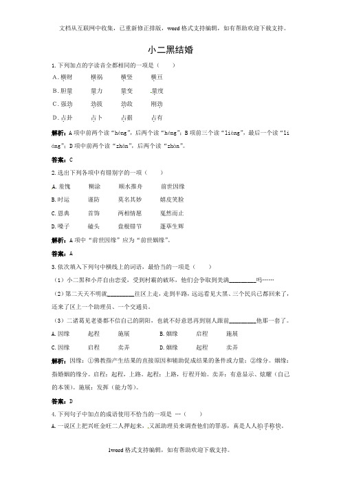 2020人教版选修之中国小说欣赏7.13小二黑结婚同步练习