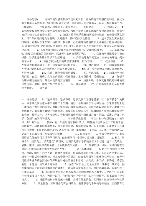 2013学年度下学期总务处工作计划