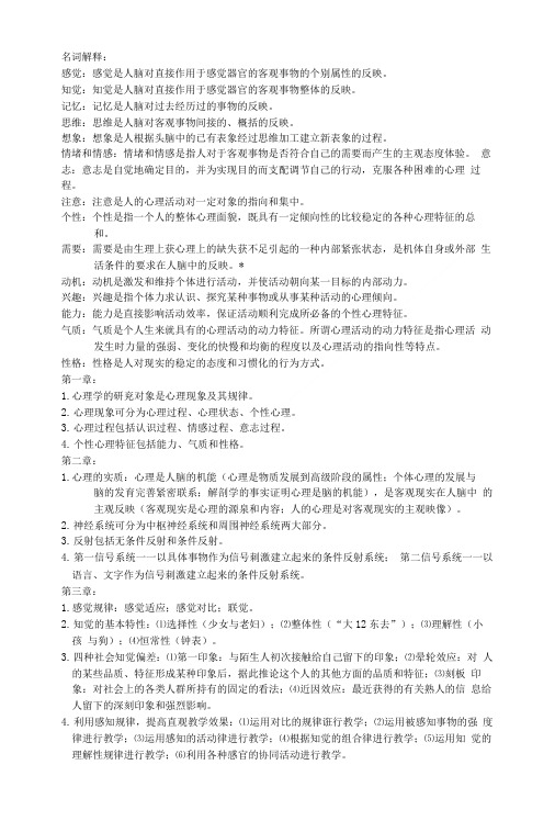 心理学重点章节复习提纲(精华版).doc