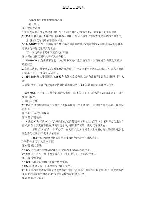 八年级历史上册期中复习资料