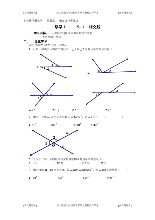 新人教版七年级数学下册全册精品导学案(105页)
