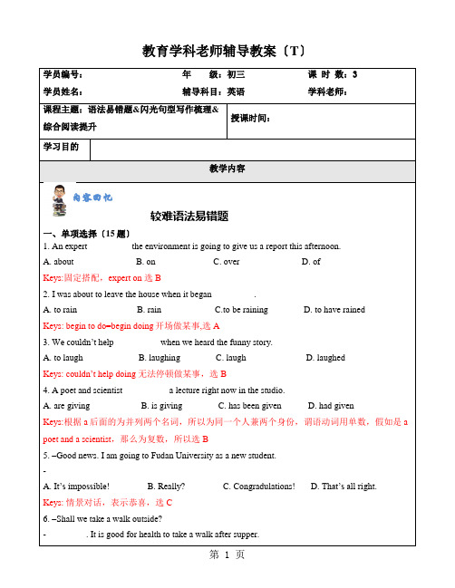 牛津上海版优质中考冲刺基础讲义10--教师版
