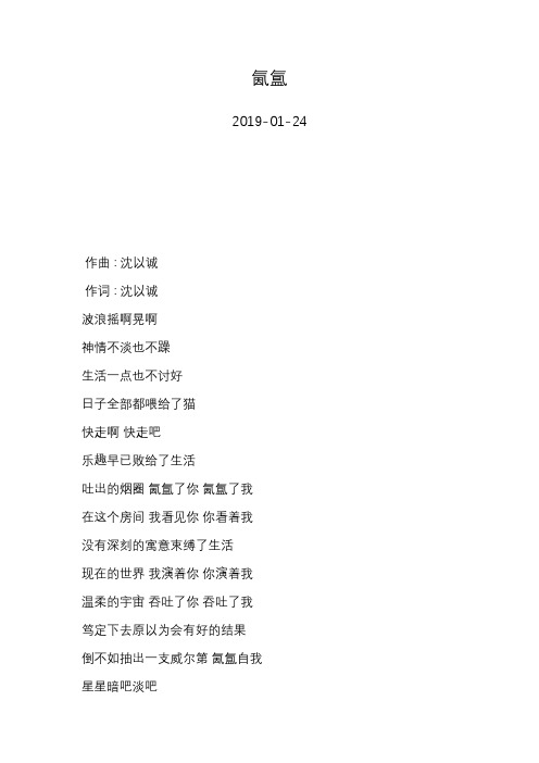 沈以诚—氤氲—歌词