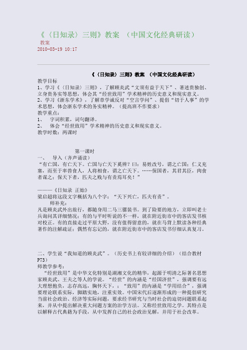 《〈日知录〉三则》教案 (中国文化经典研读)