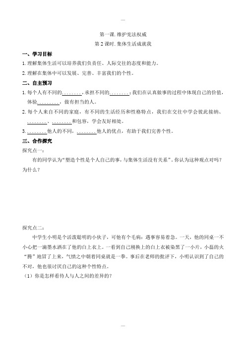 新编人教部编版七年级下册道德与法治第六课导学案第2课时 集体生活成就我