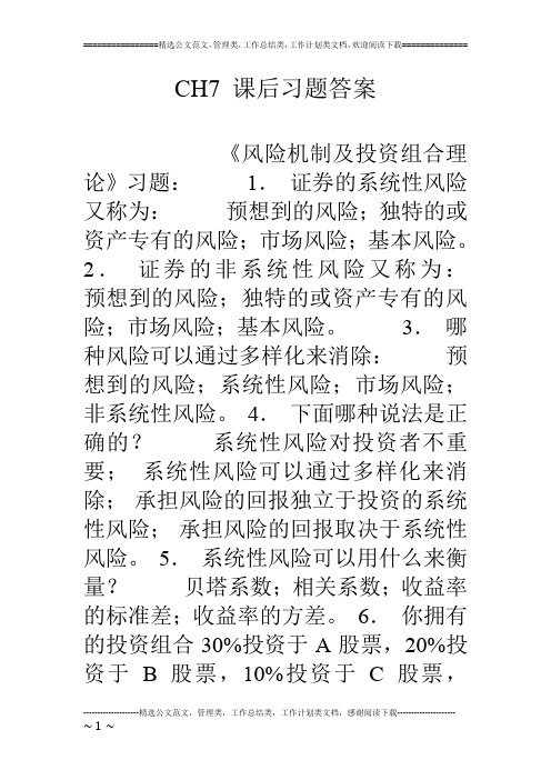 CH7 课后习题答案