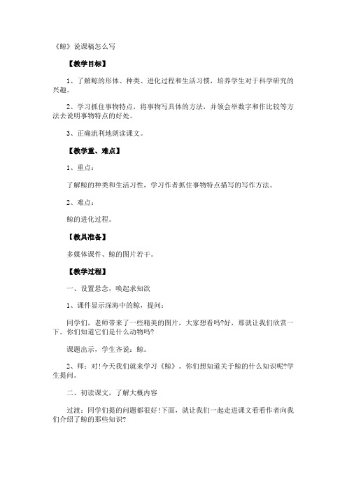 《鲸》说课稿怎么写