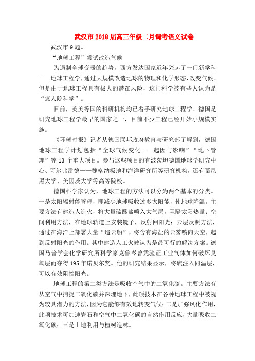 2018最新试题资料-武汉市2018届高三年级二月调考语文试卷