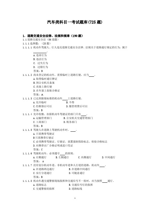 考驾照科目一题库[1]