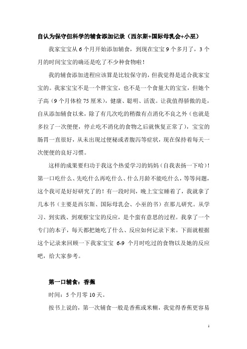 文章-我家宝贝的辅食添加记录