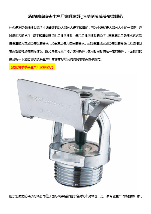 消防侧喷喷头生产厂家哪家好_消防侧喷喷头安装规范