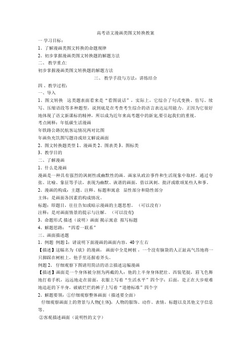 语文漫画类图文转换教案+专项练习含答案