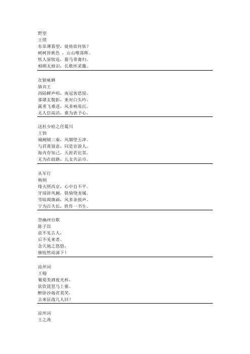 古代文学之隋唐文学诗歌选