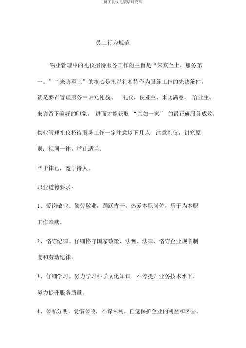 员工礼仪礼貌培训资料
