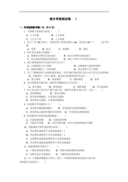 统计学8套试卷及其规范标准答案