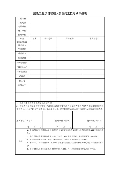 在岗定位考核申报表