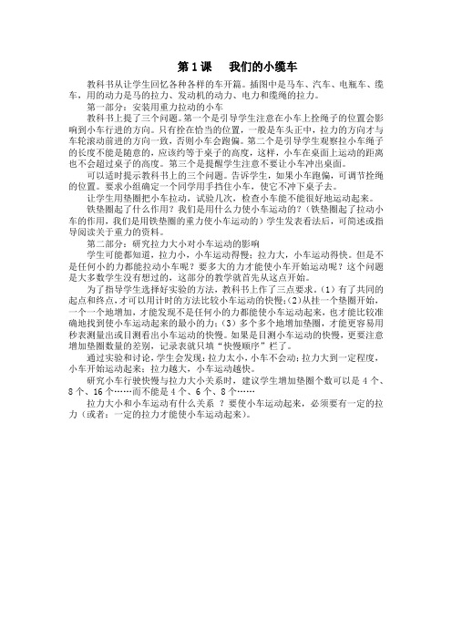 第1课   我们的小缆车