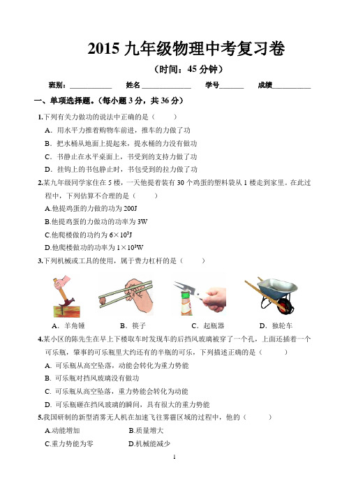 2015九年级物理中考复习卷(功、简单机械、欧姆定律)含答案