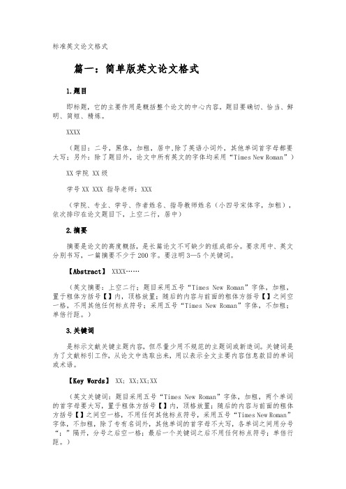 标准英文论文格式