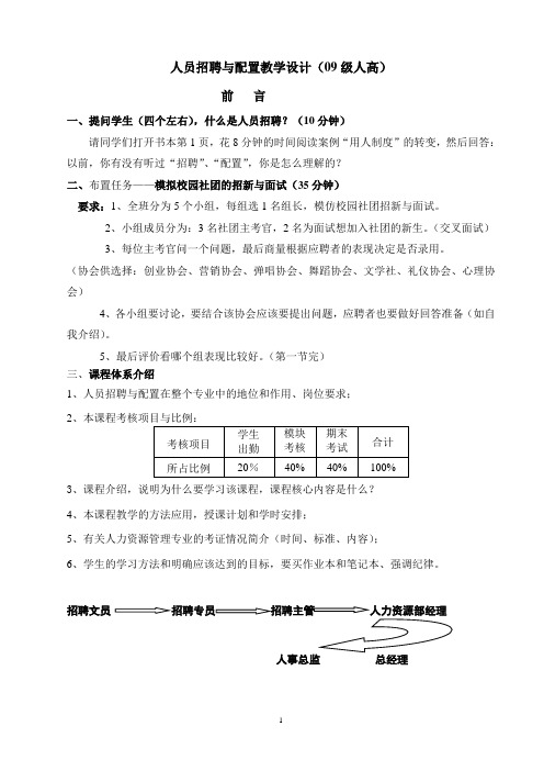 招聘教学设计