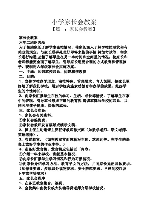 小学家长会教案
