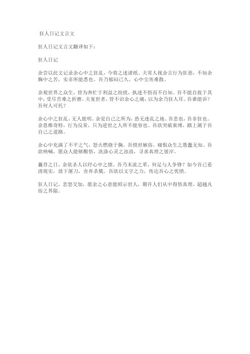 狂人日记文言文