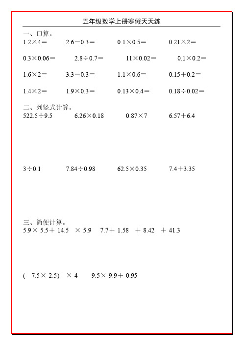 五年级数学上册寒假天天练135