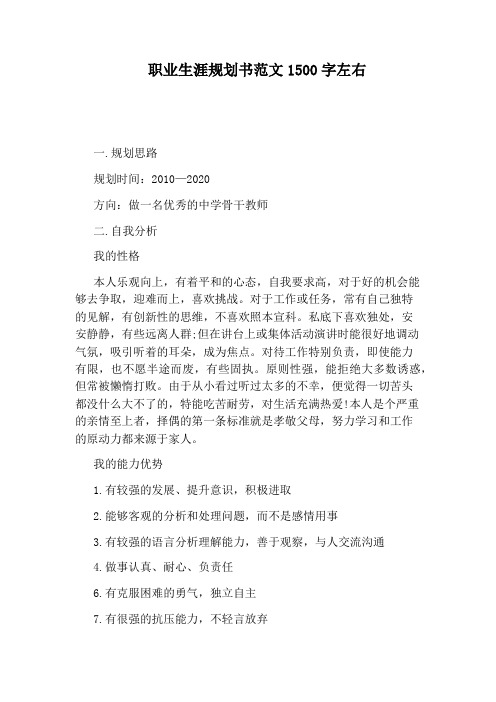 职业生涯规划书范文1500字左右