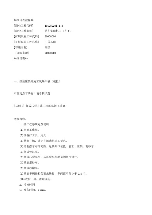 钻井柴油机工(井下)高级工新编试题