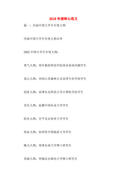 2019年胡铃心范文