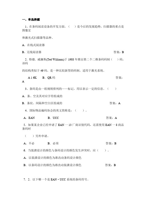 条码习题