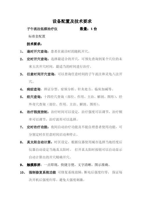 子午流注低频治疗仪
